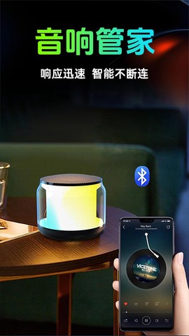 智能音响管家截图3