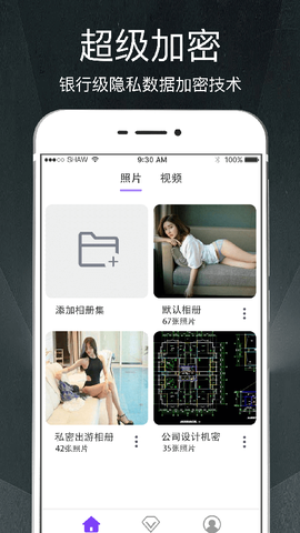 隐私相册截图1