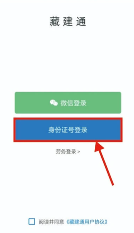 藏建通截图1