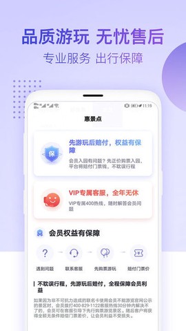 惠景点截图2