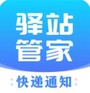 驿站管家