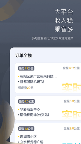 嘀嗒出租司机截图2