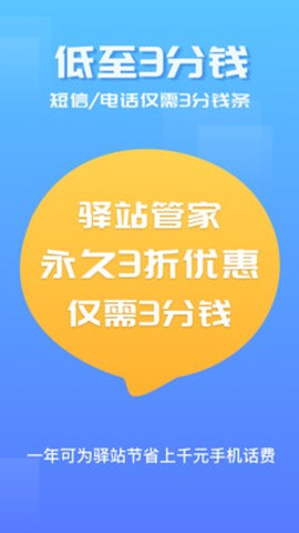 驿站管家截图3