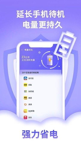 讯连手机管家截图3