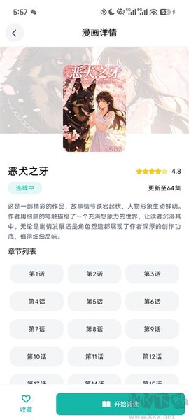 漫蛙2app[图7]