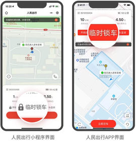 人民出行[图1]