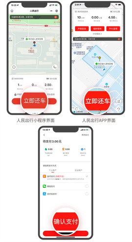 人民出行[图2]