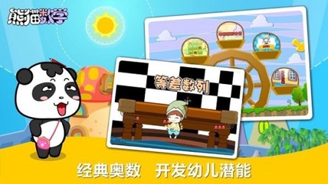 熊猫数学截图3