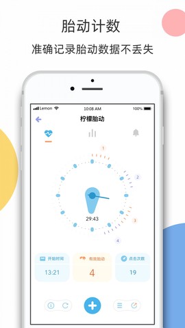 柠檬胎动截图3