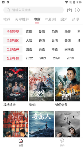 天空影视最新版截图1