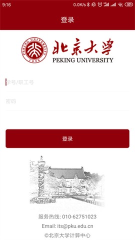 北京大学截图1