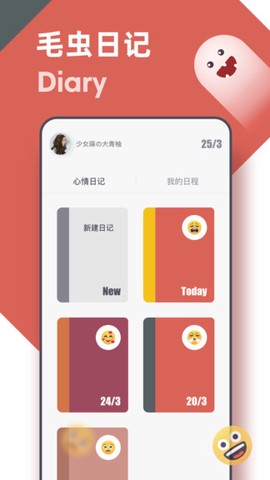 毛虫日记[图1]