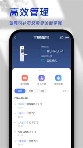 叮咚智家截图1