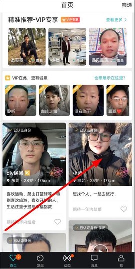 一伴婚恋相亲[图4]