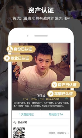 一伴婚恋相亲截图2