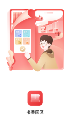 书香园区[图1]