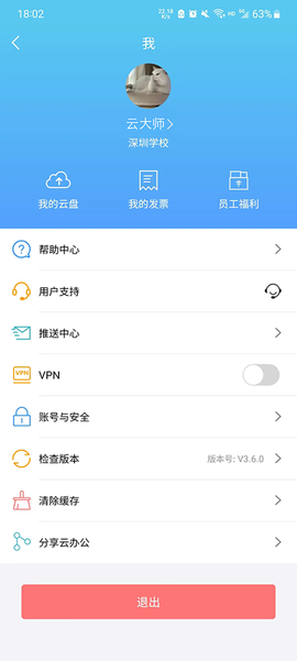 新东方云办公截图1