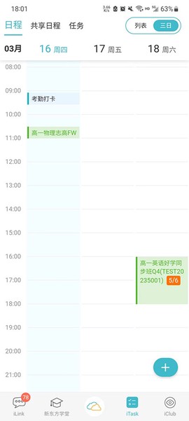 新东方云办公截图2