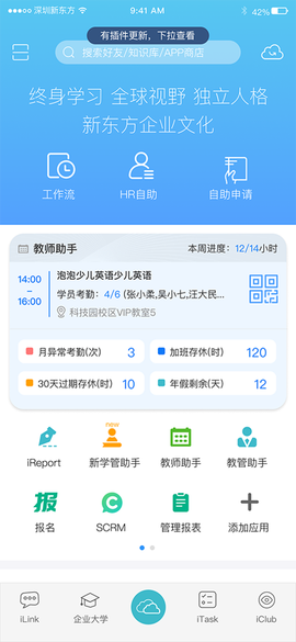 新东方云办公截图3