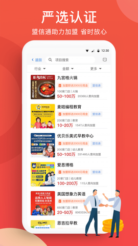 全球加盟网截图1