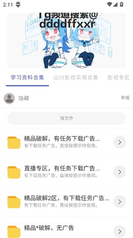 无极分享社截图3