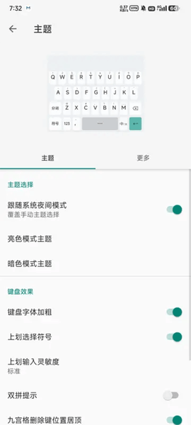 语燕输入法截图3