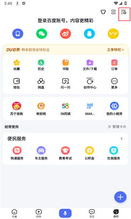 手机百度截图2