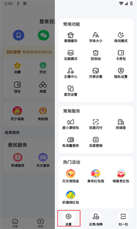 手机百度截图3