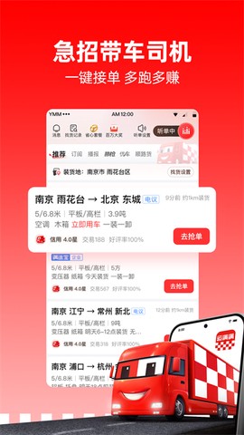 运满满司机截图2