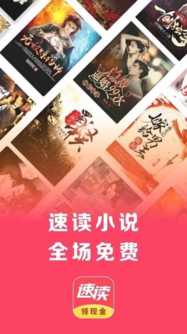 速读免费小说截图1