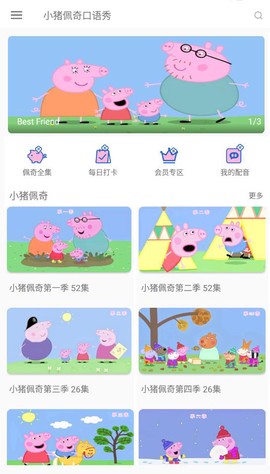 小猪佩奇口语秀截图3