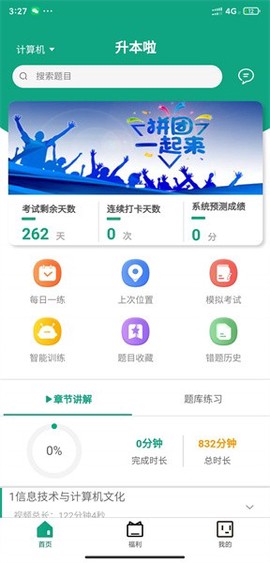 升本啦App[图1]