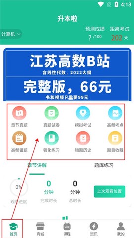 升本啦App[图3]