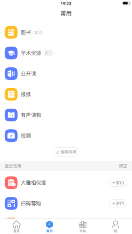 超星阅读器截图1