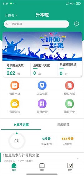 升本啦App截图1