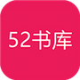 52书库网