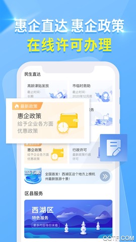 杭州城市大脑APP截图1