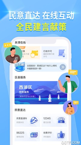 杭州城市大脑APP截图2