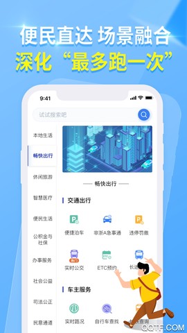 杭州城市大脑APP截图3