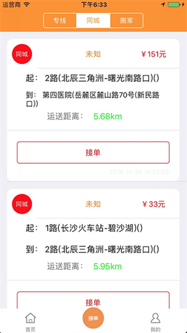 货运帮截图2