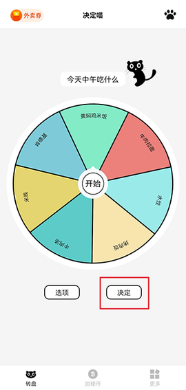 决定喵[图5]