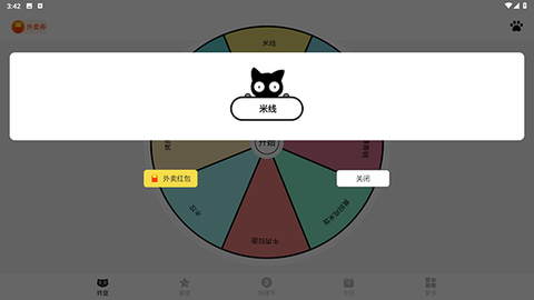决定喵截图1