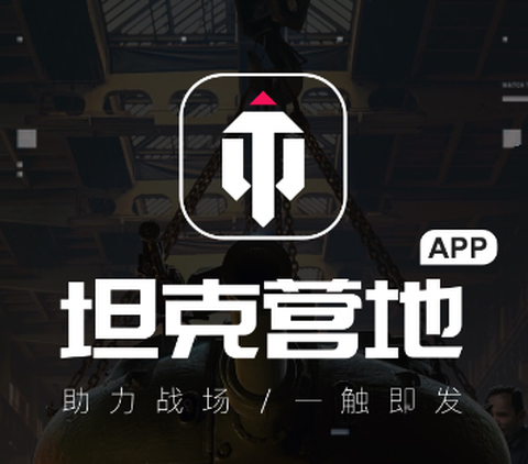 坦克营地[图1]