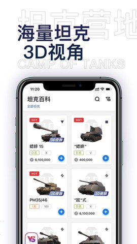 坦克营地截图1