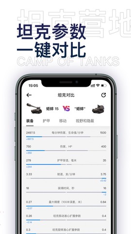 坦克营地截图2