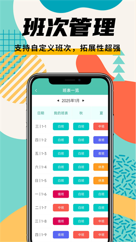 排班管家截图2