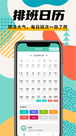 排班管家截图3
