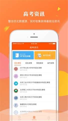 轻松志愿截图3
