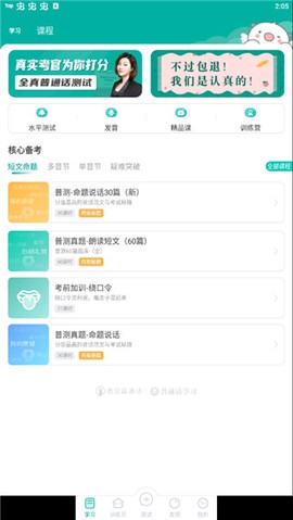 普通话学习[图2]