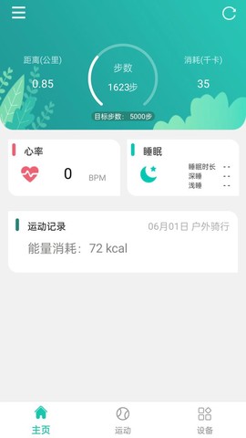 大风运动截图2